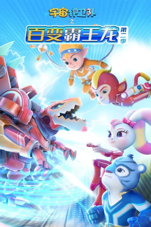 Cosmicrew Season 6 poster