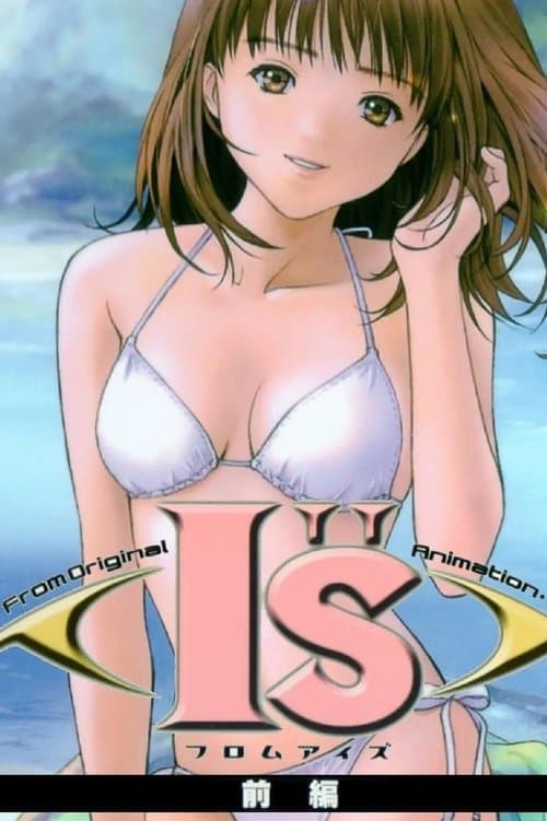 From I''s: Mou Hitotsu no Natsu no Monogatari Season 1 poster