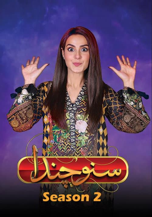 Suno Chanda Season 2 poster