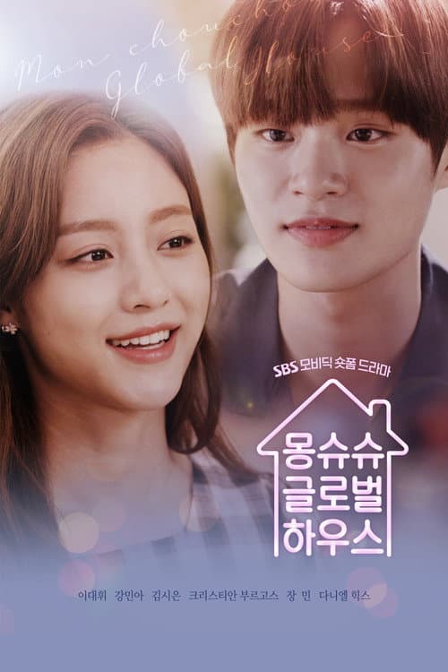 Mon ChouChou Global House Season 1 poster