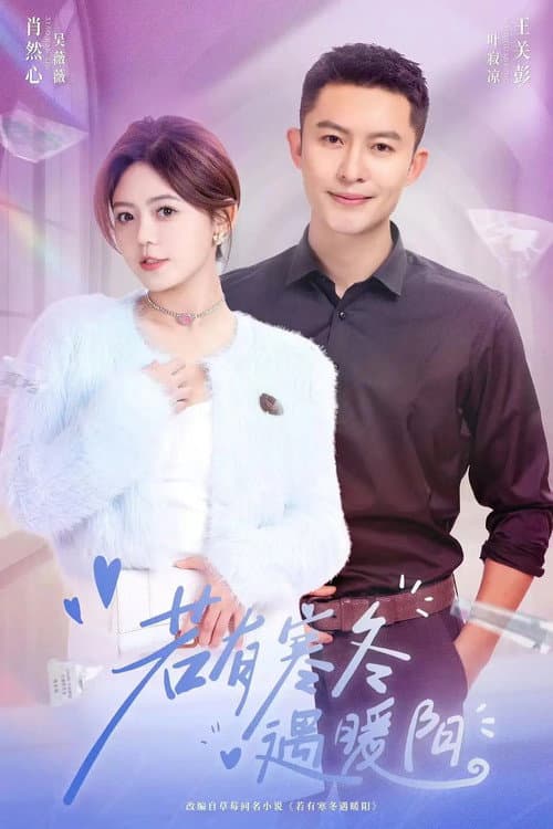 Sunshine in Winter Season 1 poster