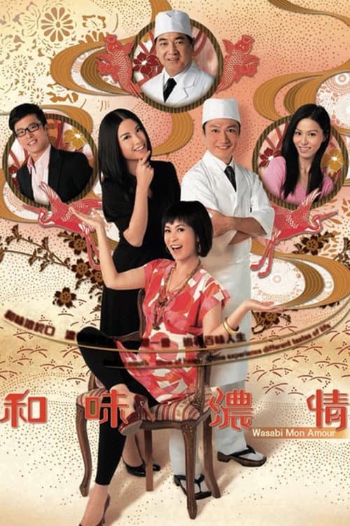 Wasabi Mon Amour Season 1 poster