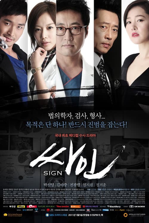 Sign Season 1 poster