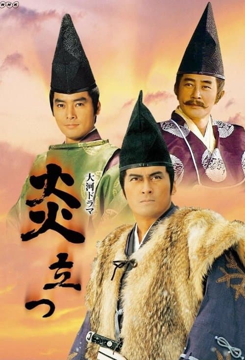 The Fire Still Burns Season 2 poster