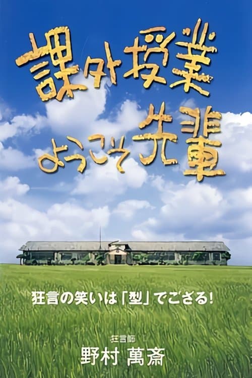 Welcome Back For An Extracurricular Lesson, Sempai Season 2 poster