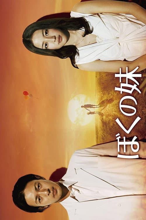 My Sister Season 1 poster