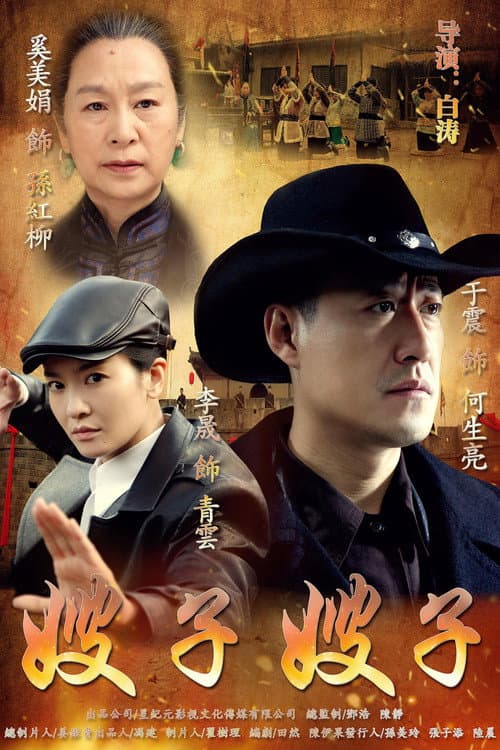 Sister-in-law, Sister-in-law Season 1 poster