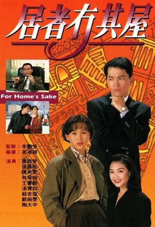 For Home's Sake Season 1 poster