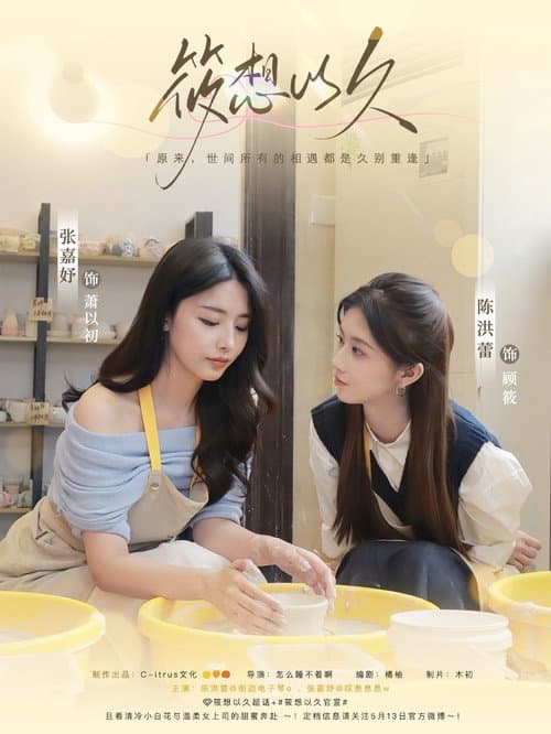 I've Been Dreaming of You for a Long Time Season 1 poster