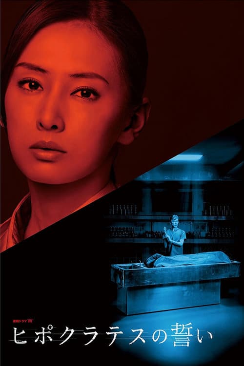 The Hippocratic Oath Season 1 poster