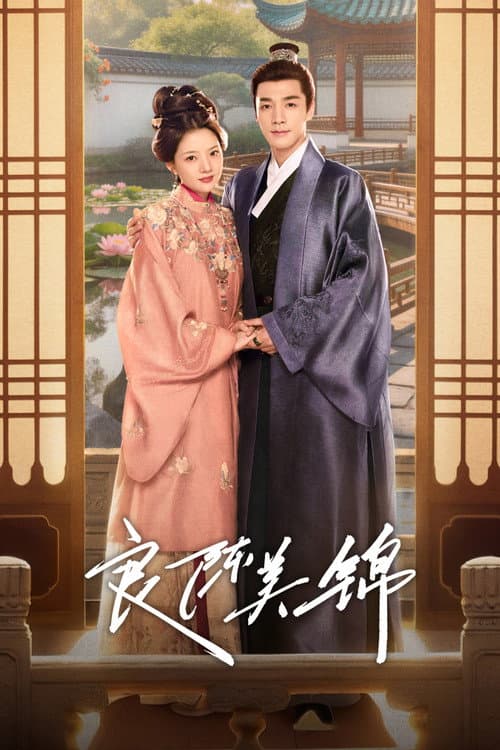 A Splendid Match Season 1 poster
