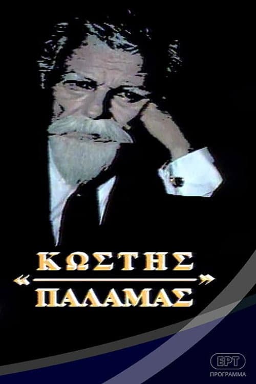 Kostis Palamas Season 1 poster