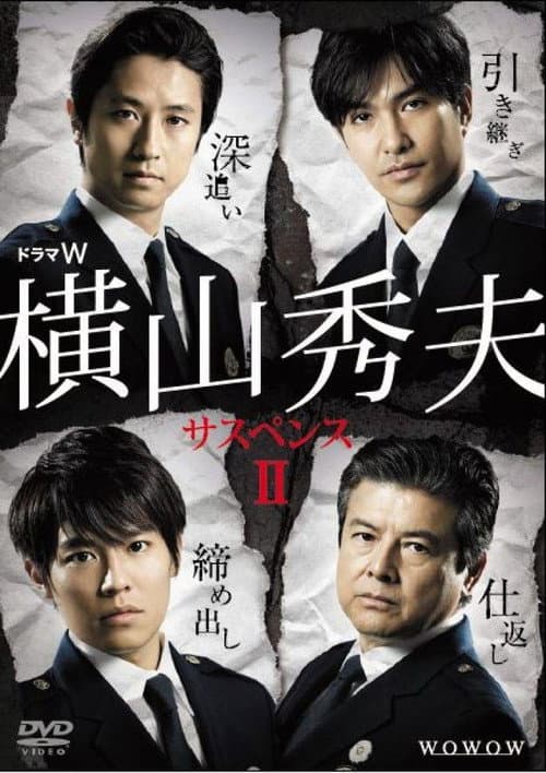 Yokoyama Hideo Suspense Season 2 poster