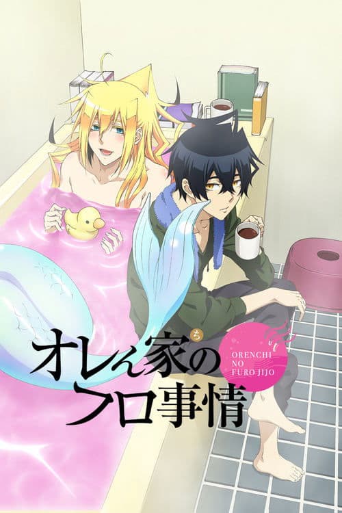 Merman in My Tub Season 1 poster
