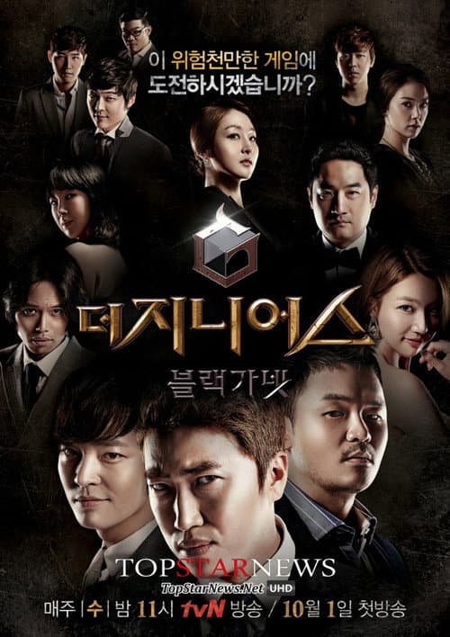 The Genius Black Garnet poster