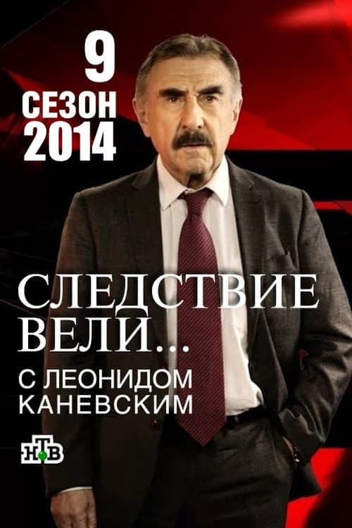 The investigation was conducted Season 9 poster