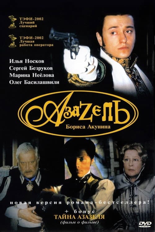 Azazel Season 1 poster