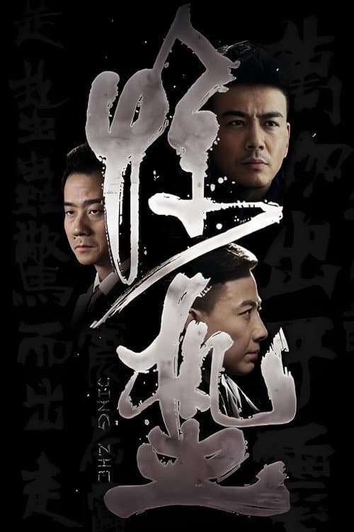 The Hibernation Season 1 poster