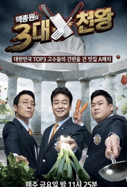 Baek Jong Won Top 3 Chef King Season 1 poster