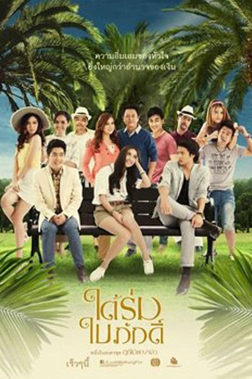 Father's Fruit: Tai Rom Bai Puk Season 1 poster