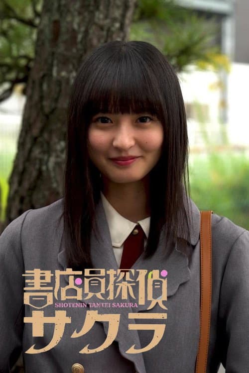Bookseller Detective Sakura Season 1 poster