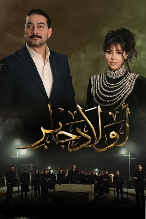 Jaber's Sons Season 1 poster