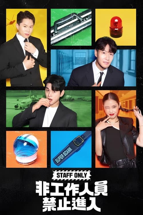 Authorized Personnel Only Season 1 poster