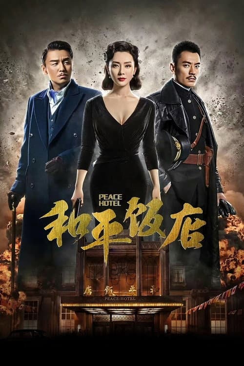 Peace Hotel Season 1 poster