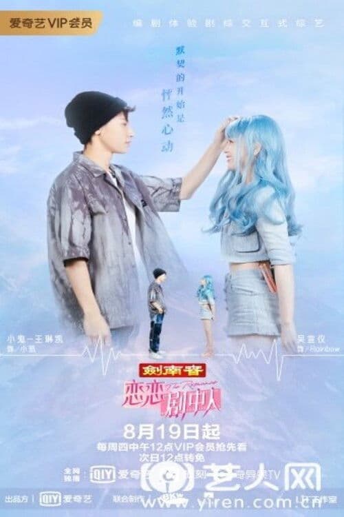 The Romance The Series Season 1 poster