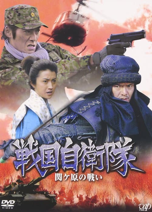 The Battle at Sekigahara Miniseries poster