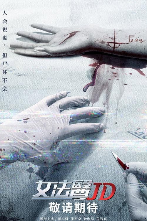 Forensic JD Season 1 poster