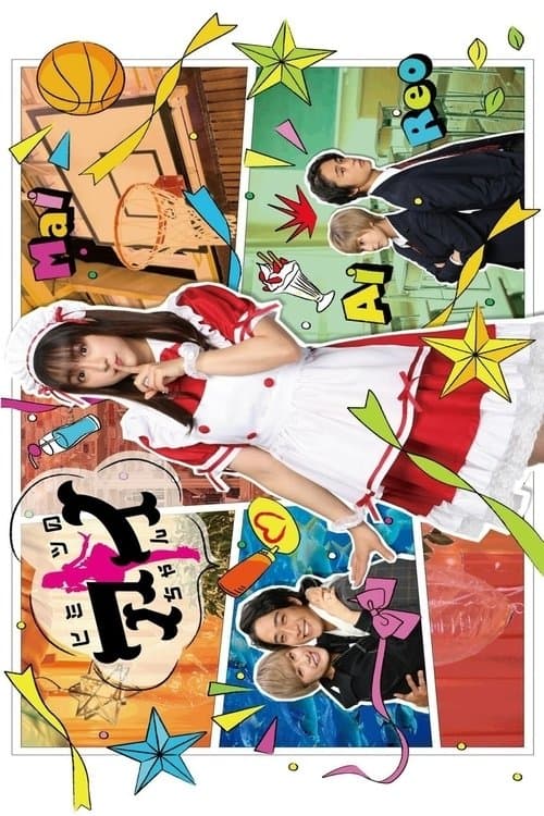 Ai-Chan’s Secret Season 1 poster