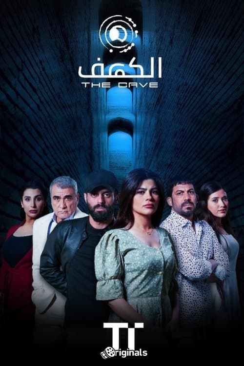 الكهف Season 1 poster