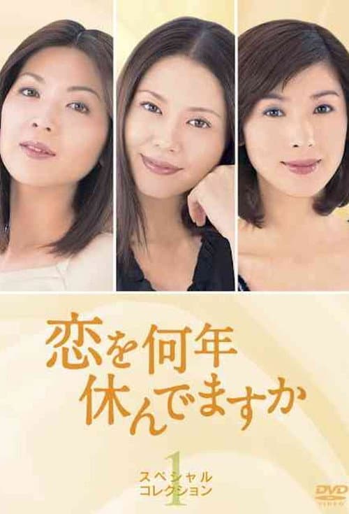 Are You in Love? Koi wo nan nen sundemasu ka? season 1 poster