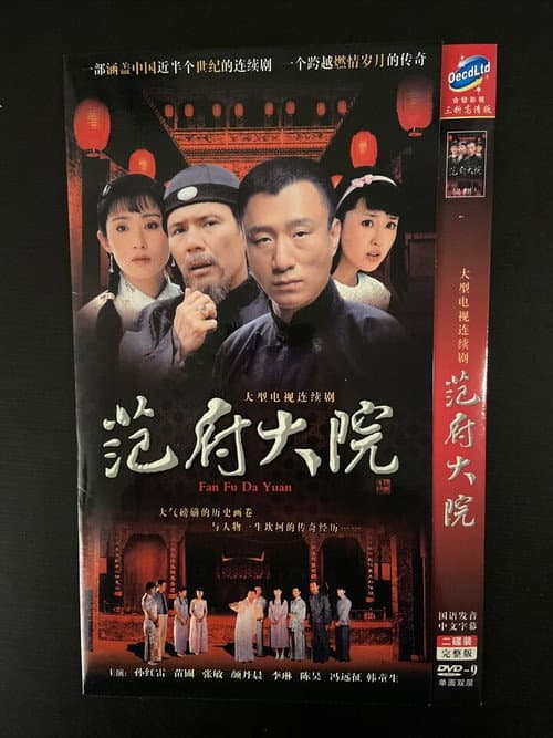 Fan Fu Da Yuan Season 1 poster
