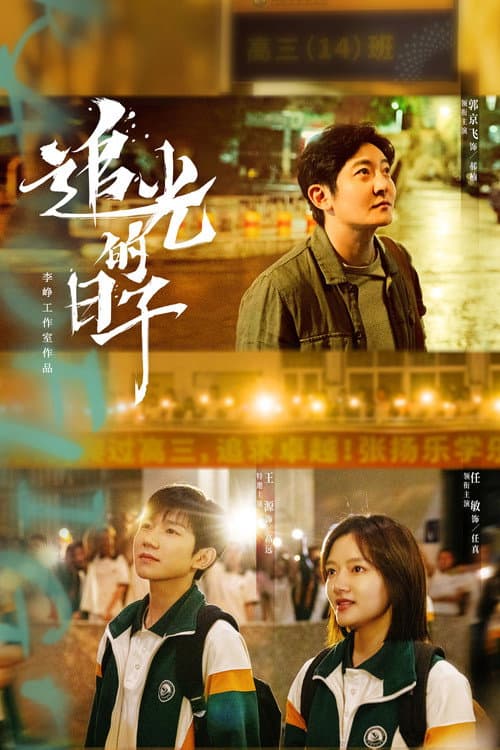 Ray of Light Season 1 poster