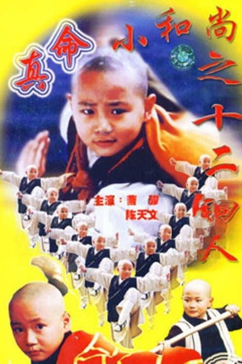The Royal Monk Season 2 poster
