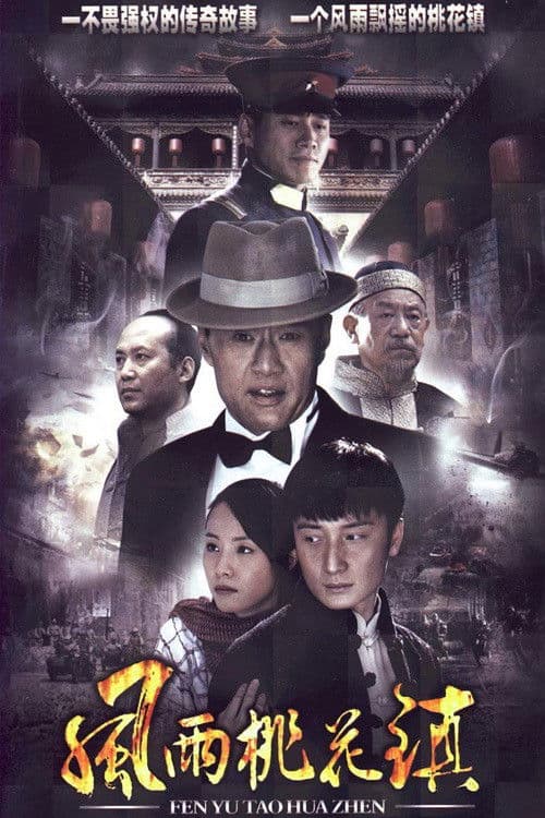 Peach Blossoms in Storm Season 1 poster