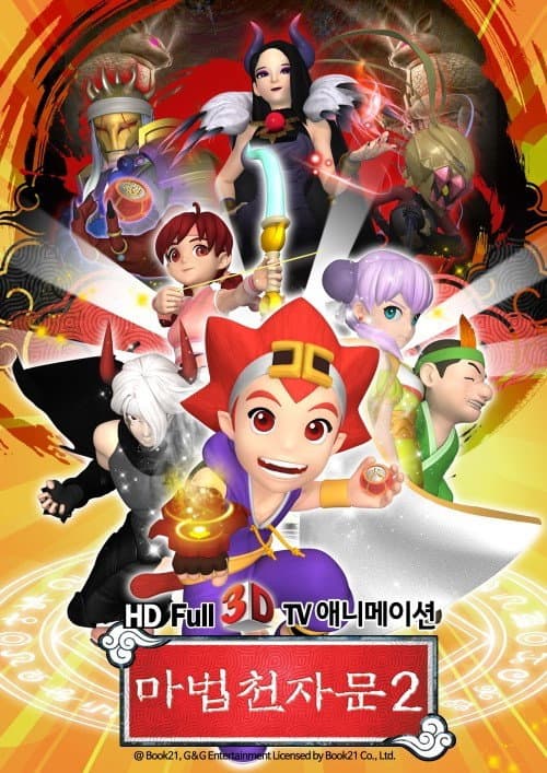 마법천자문 Season 2 poster