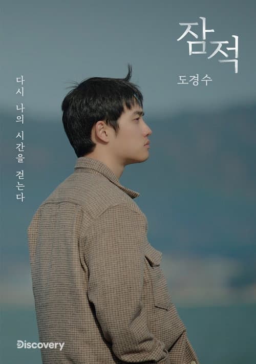 Off the Grid Doh Kyung-soo poster