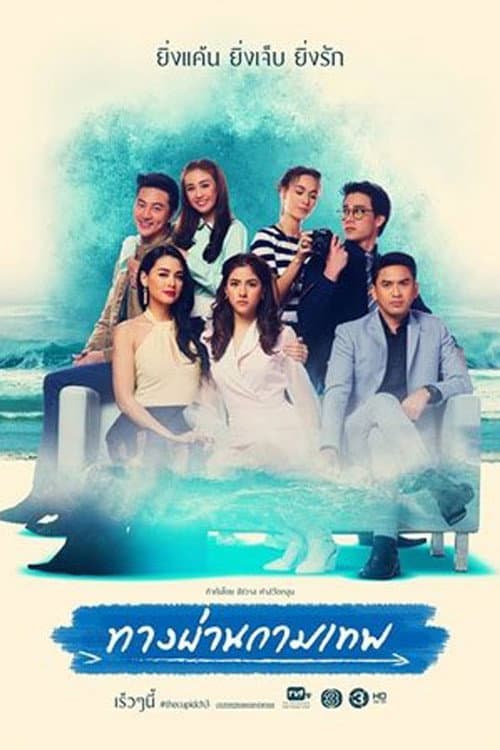 Cupid's Pathway Season 1 poster