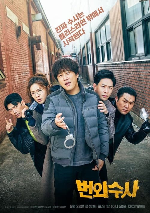 Team Bulldog: Off-Duty Investigation Season 1 poster
