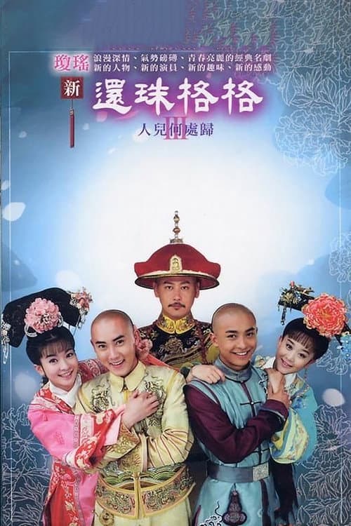 New My Fair Princess Season 3 poster