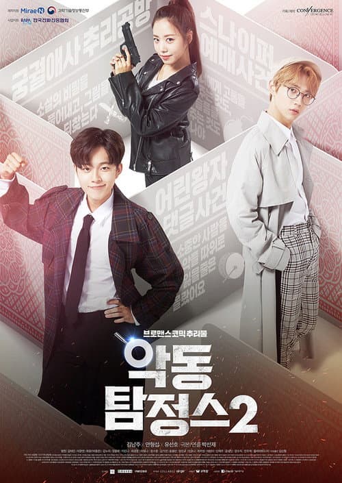 Mischievous Detectives Season 2 poster