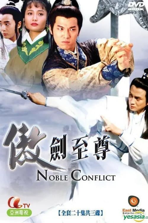 傲劍至尊 Season 1 poster