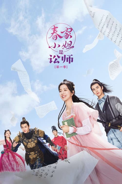 Miss Chun Is a Litigator Season 1 poster