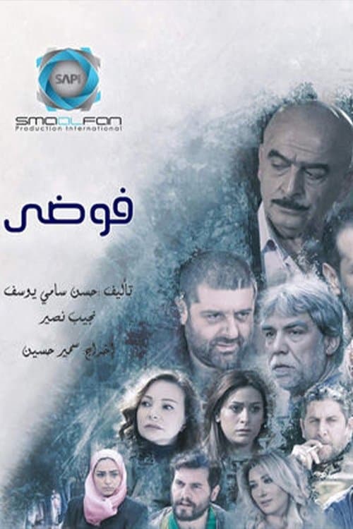 Fawda Season 1 poster