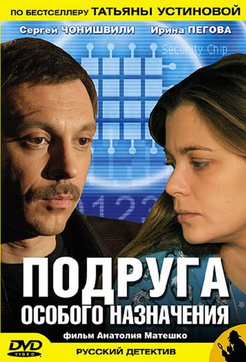 Special Purpose Girlfriend Season 1 poster