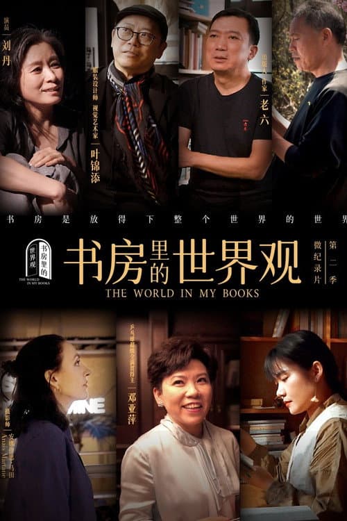 The World in My Books Season 2 poster