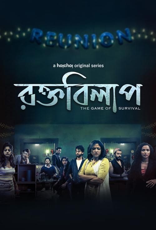 Rawkto Bilaap Season 1 poster
